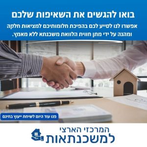 יועץ משכנתאות למשכנתא פנסיונית