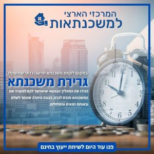גרירת משכנתא