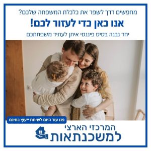 יועץ משכנתאות מסביר
